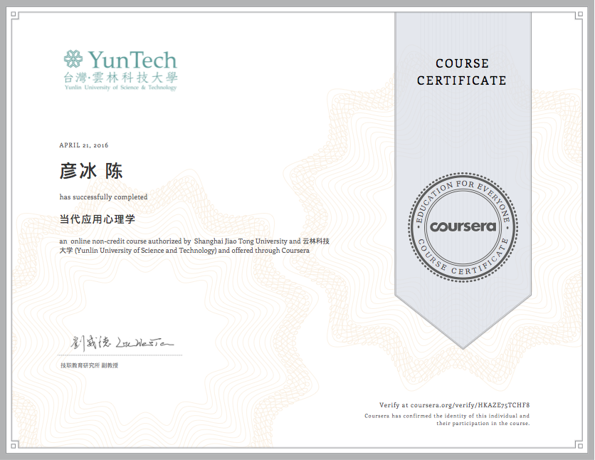 东北育才双语高中陈彦冰Coursera 当代应用心理学