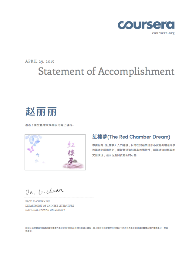 东北育才学校高中部赵丽丽老师Coursera rcd 2015