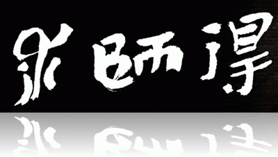 qiusirlabhw.gif