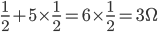 \frac{1}{2}+5\times\frac{1}{2}=6\times\frac{1}{2}=3\Omega