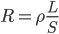 R=\rho\frac{L}{S}