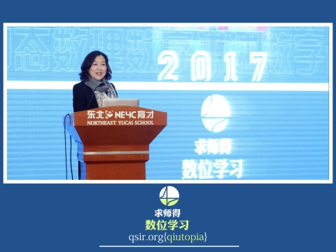 东北育才校长高琛在求师得学习分享会上发言