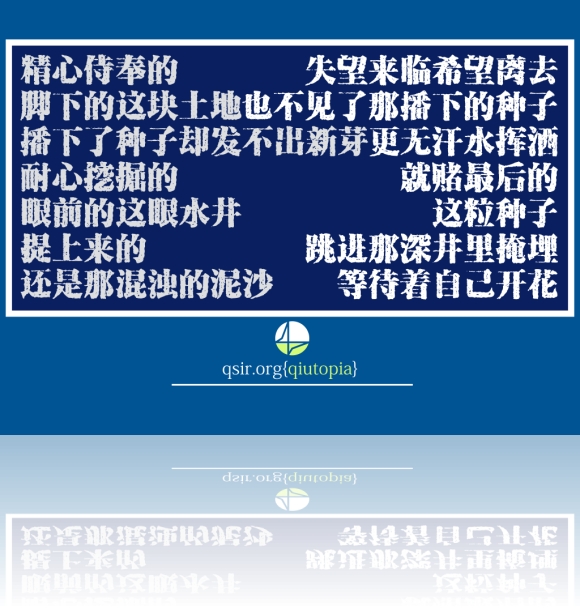 qiusirpoem