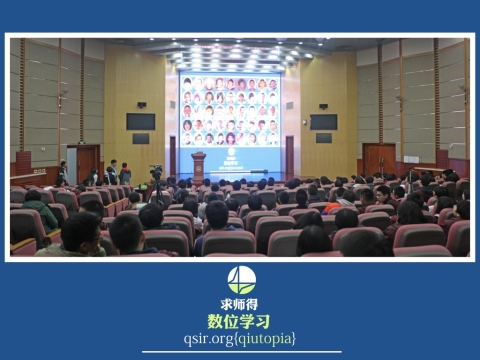 求师得数位学习结业分享2017.001