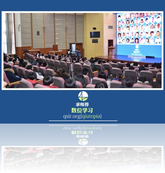 求师得数位学习结业分享20170.001