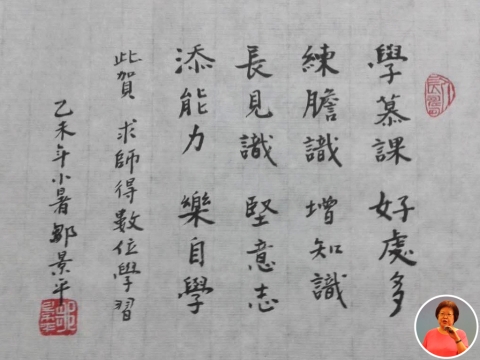 011.求师得数位学习暑期活动推介