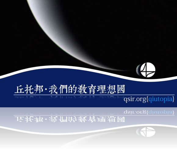 qiutopia2015