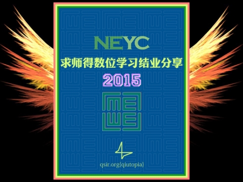 qiutopia2015