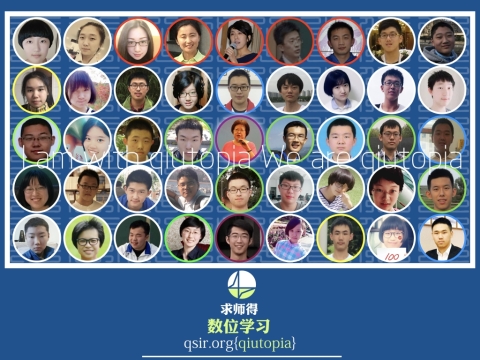 qiutopia2017p